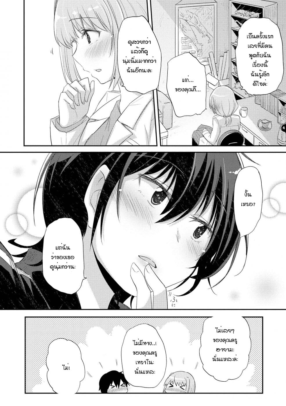 Hayama Sensei To Terano Sensei Ha Tsukiatteiru 2-ครึ่งหลัง