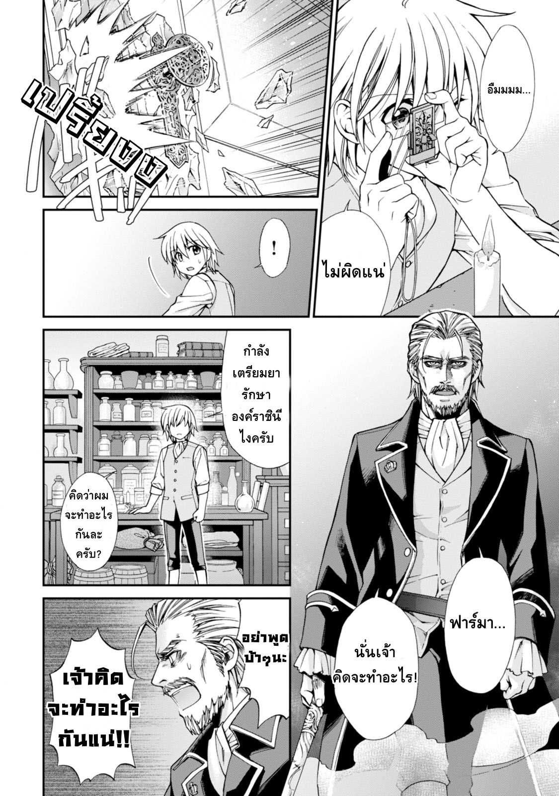 Isekai Yakkyoku เภสัชกรต่างโลก 4-การตรวจพระวรกายของ ราชินีอลิซาเบทที่สอง