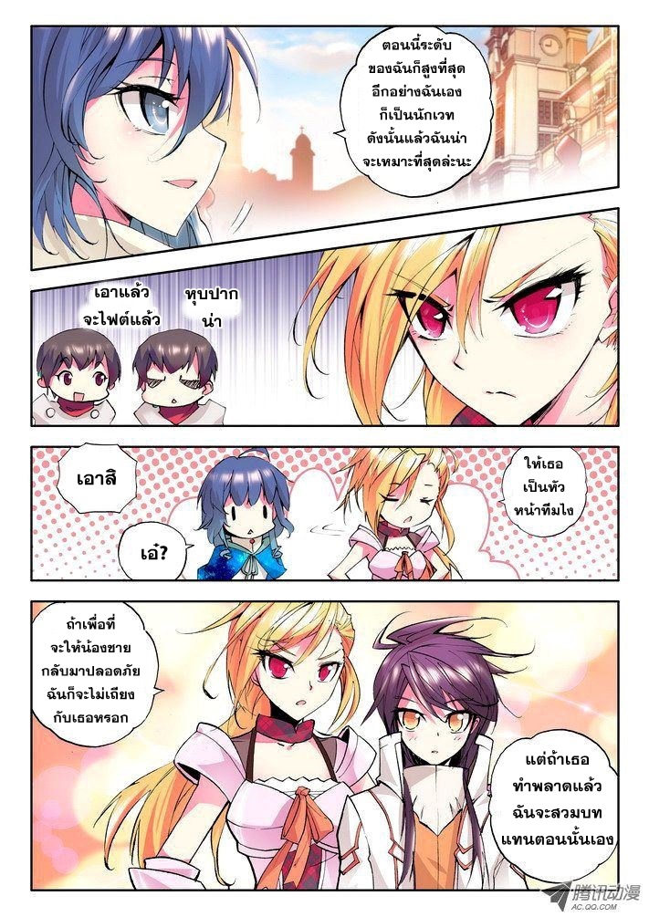 Shen Yin Wang Zuo ผนึกเทพบัลลังก์ราชันย์ 24-ออกเดินทาง