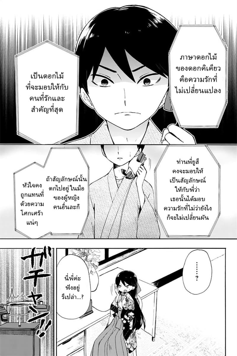 Taishou Otome Otogibanashi  เรื่องเล่าของสาวน้อยยุคไทโช 12-รักไม่ยอมเปลี่ยนแปลง