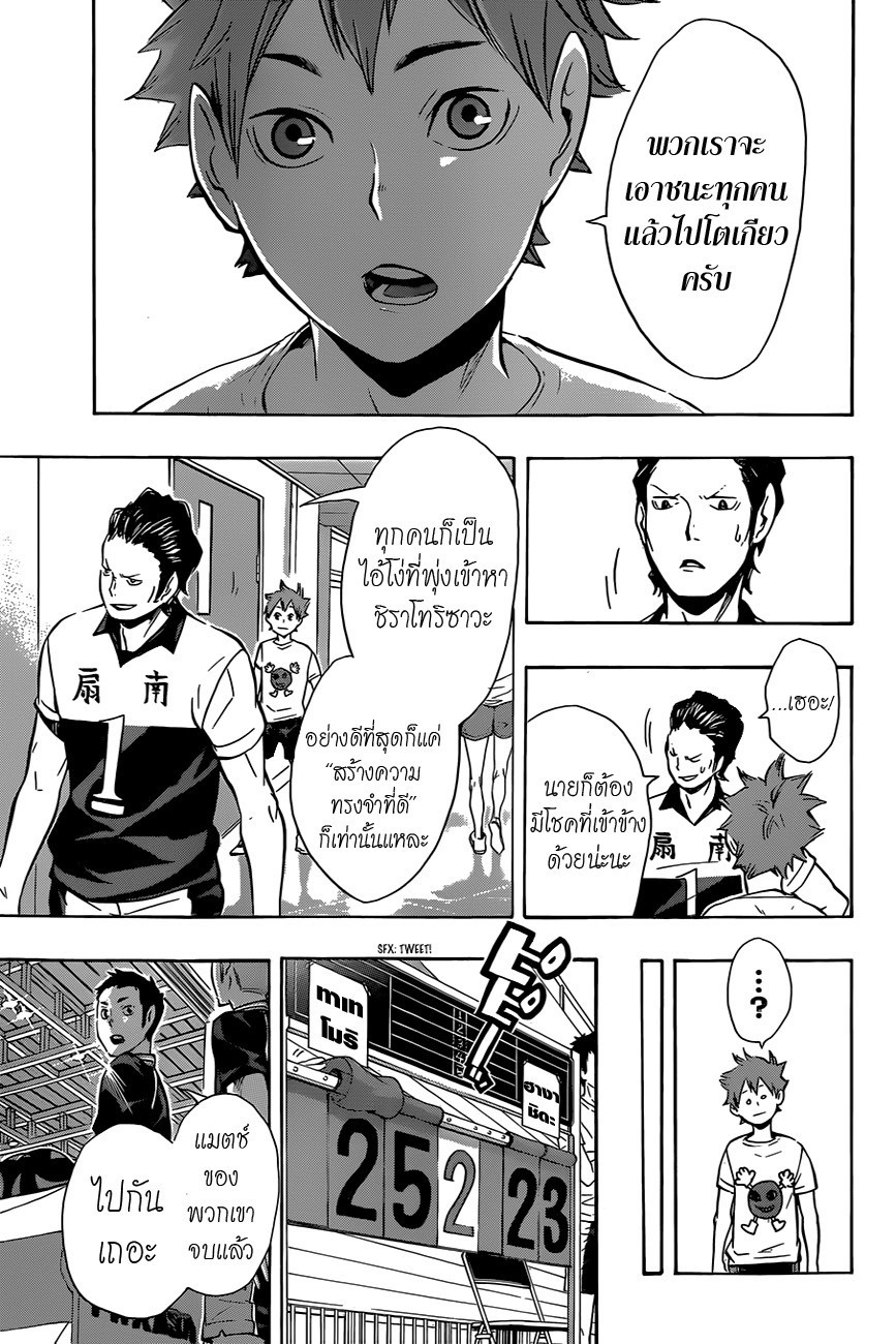 Haikyuu!! 99-เริ่มการแข่งขัน