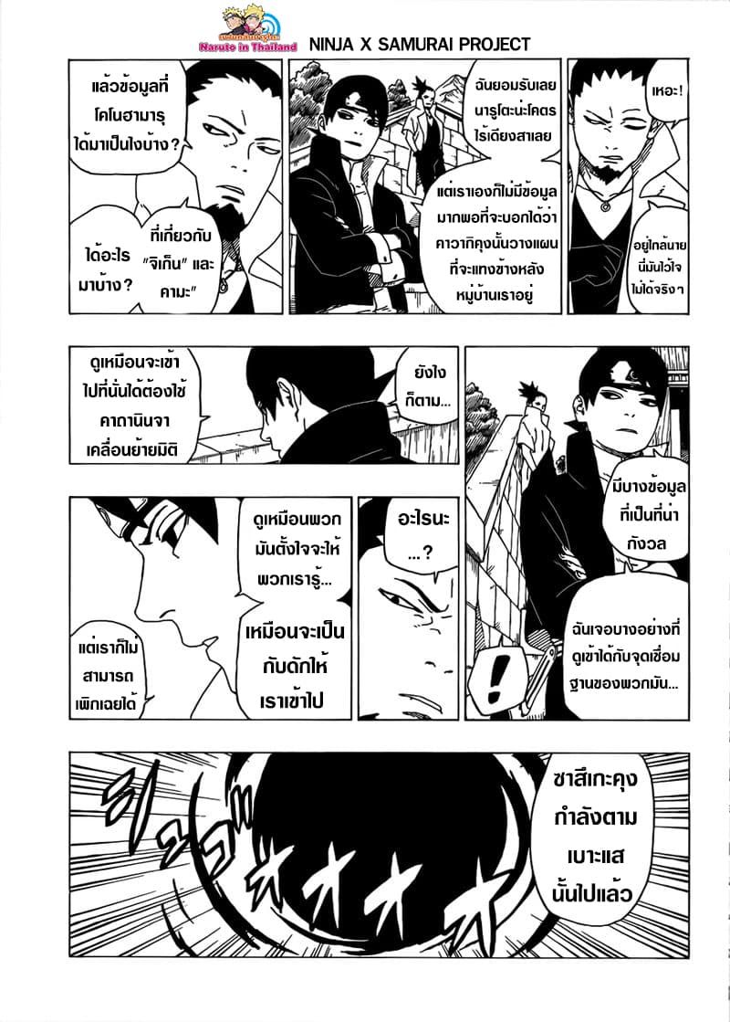 Boruto 35-มันขึ้นอยู่กับนาย!