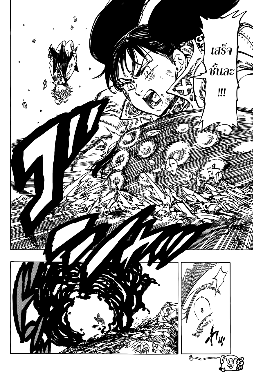 Nanatsu no Taizai 23-สักวัน, อย่างแน่นอน