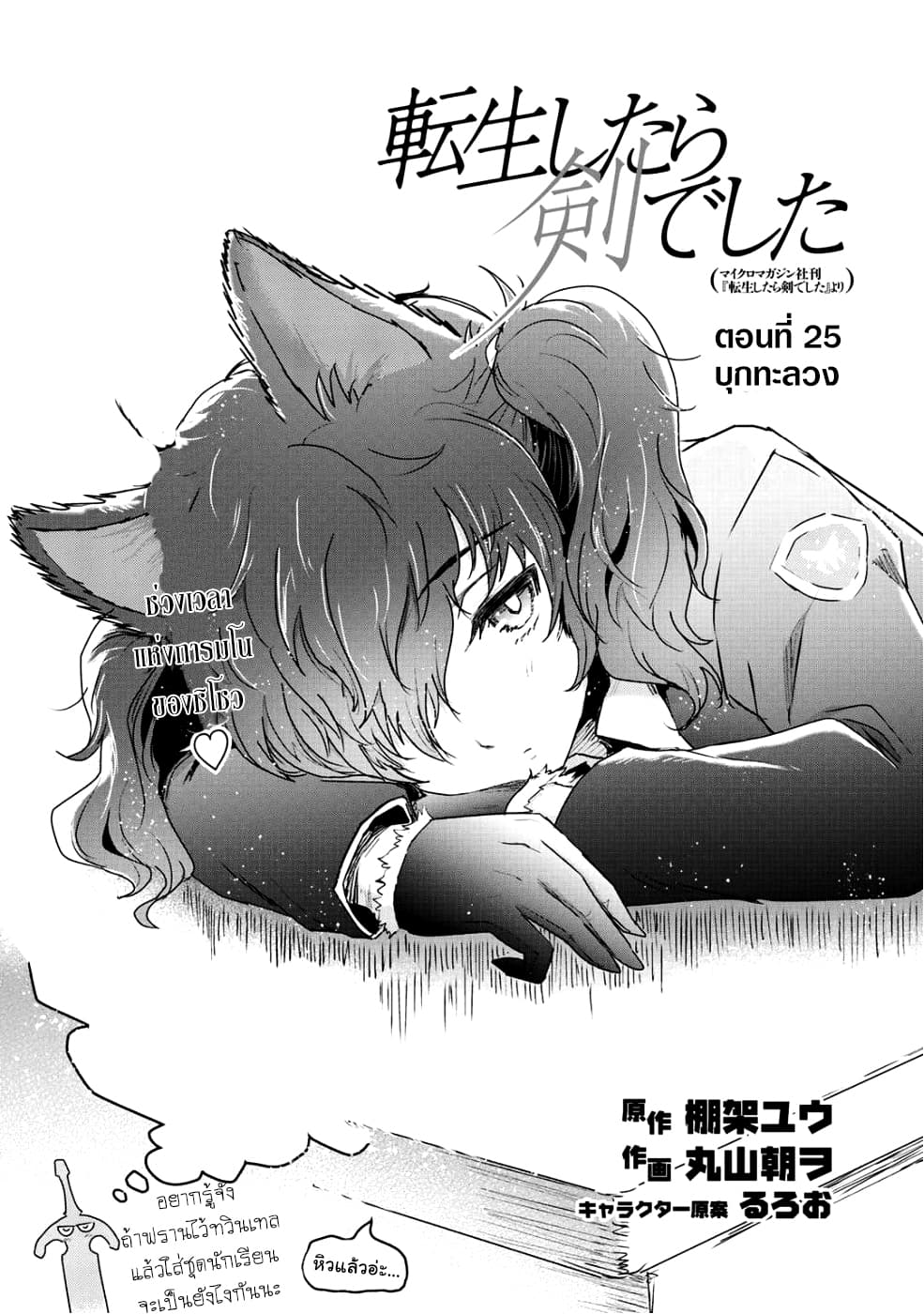 Tensei Shitara Ken deshita 25-บุกทะลวง