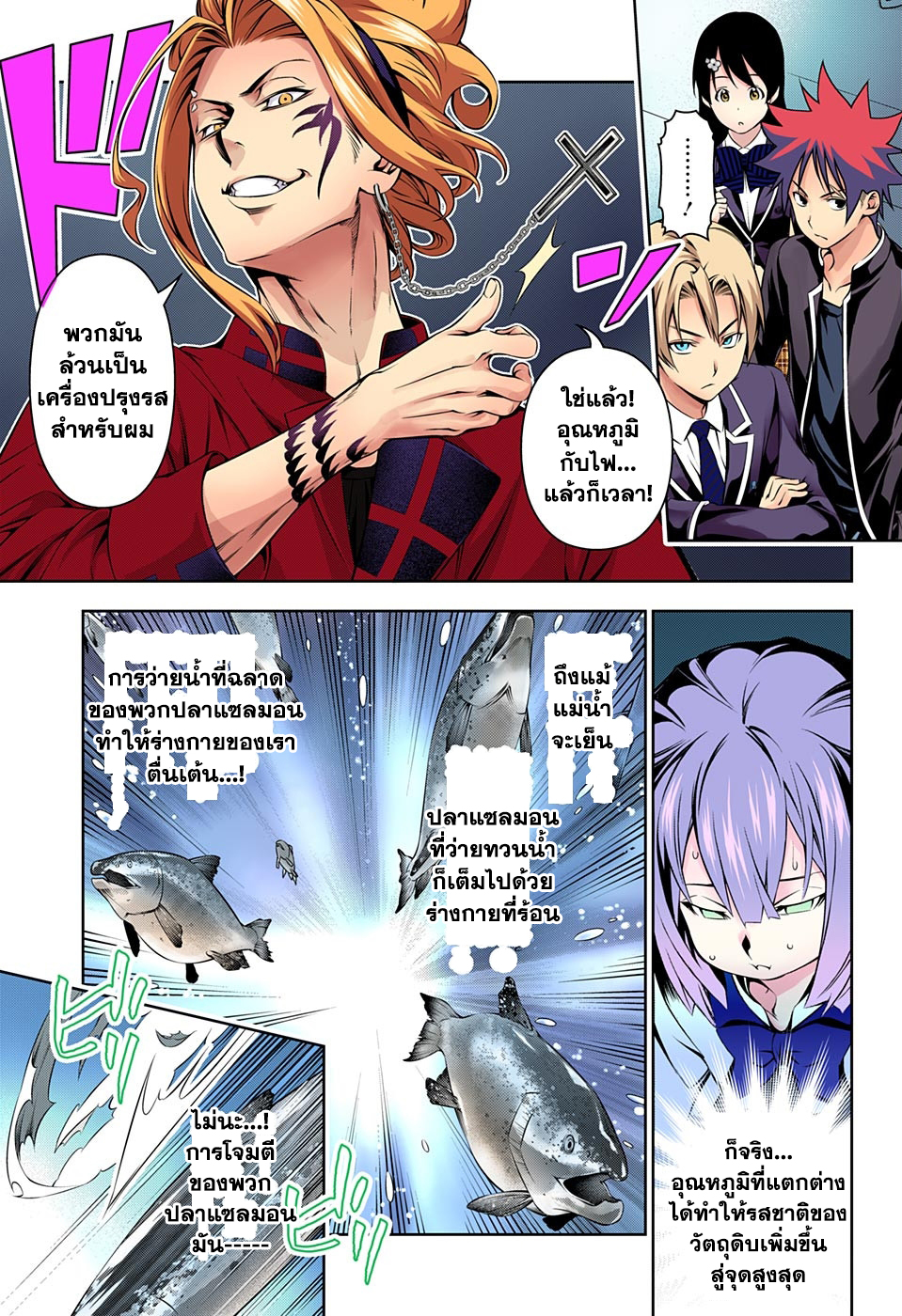 Shokugeki no Soma 157-ปลาแซลมอนระบำ