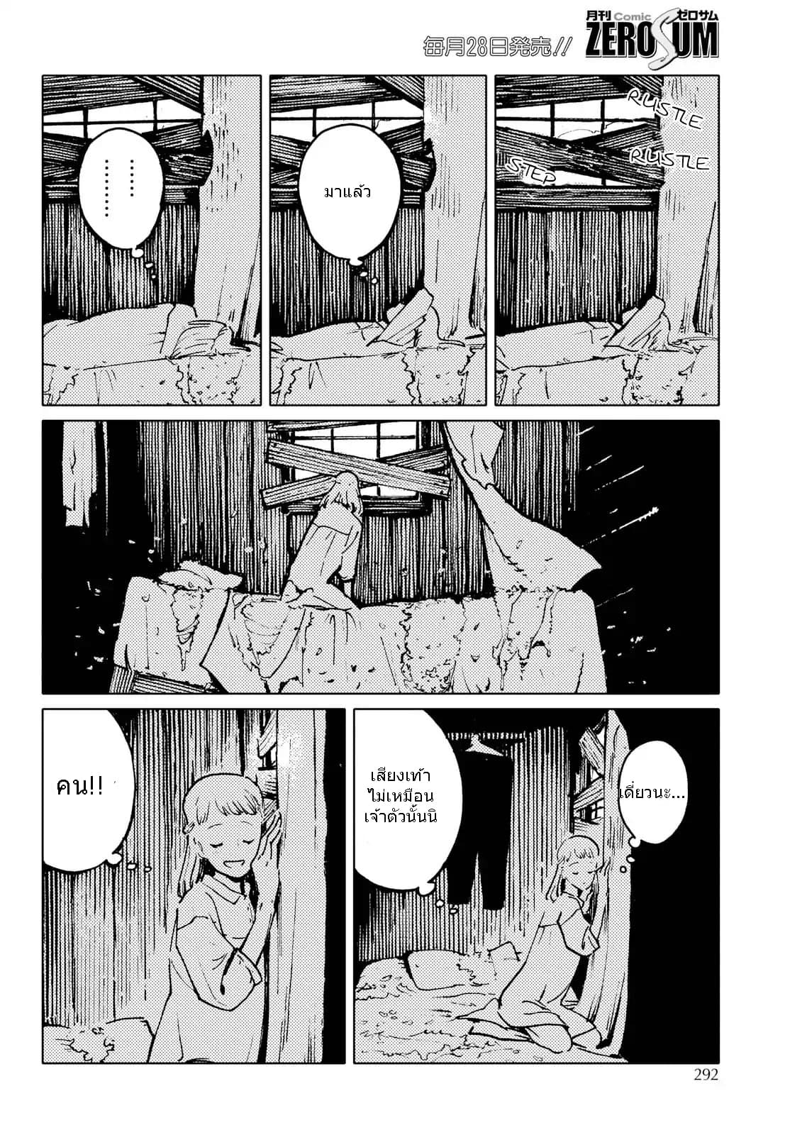 Invisible People 2-ตอนจบ