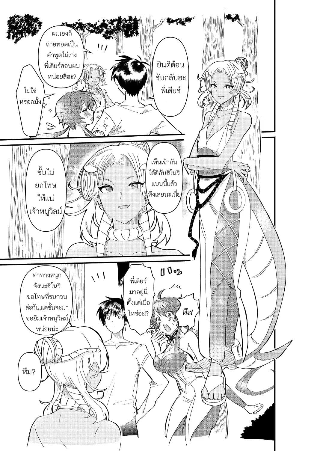 The Summoner Who Was Despised as "Shunned Child" 3-3