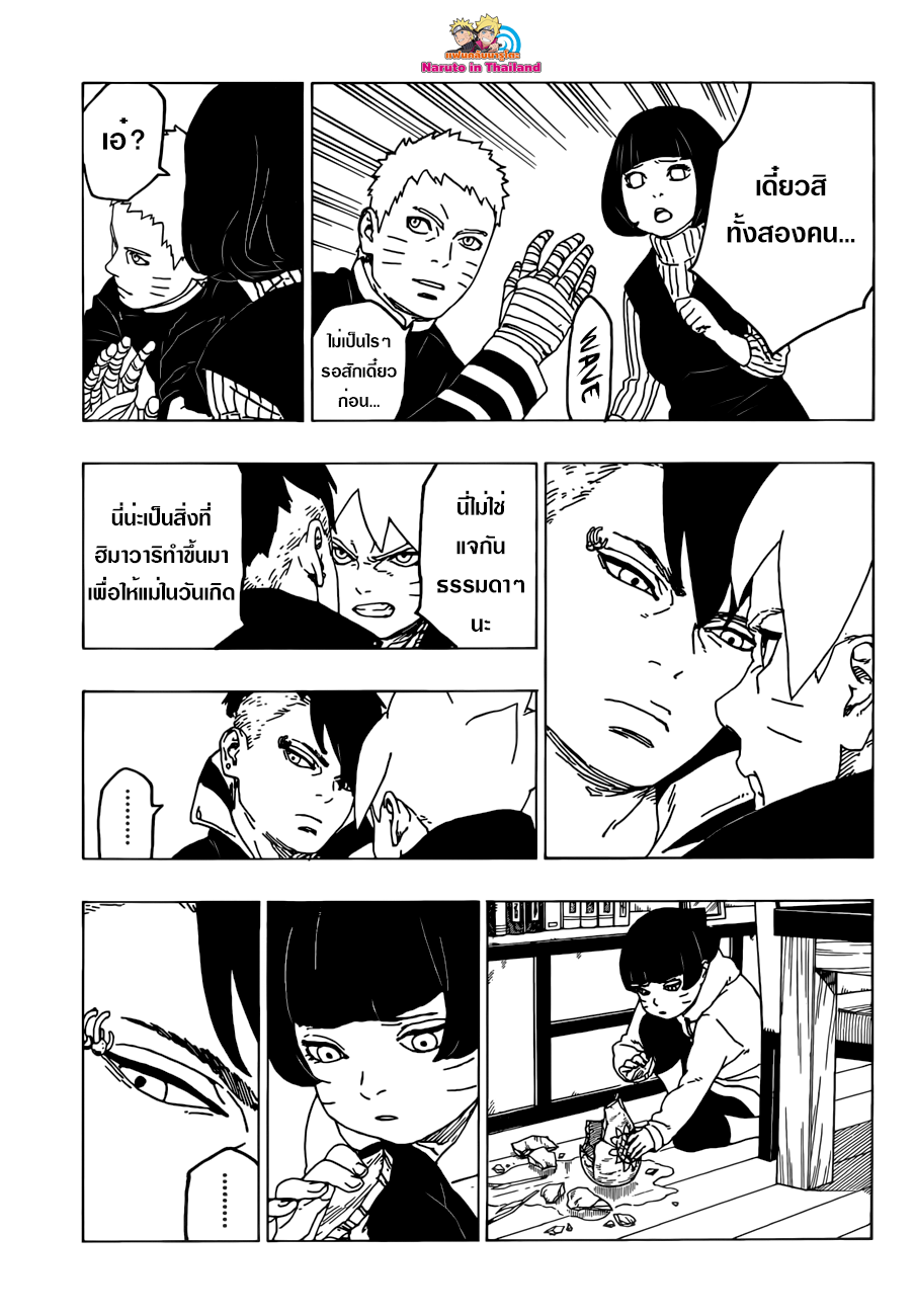 Boruto 26-ของขวัญ