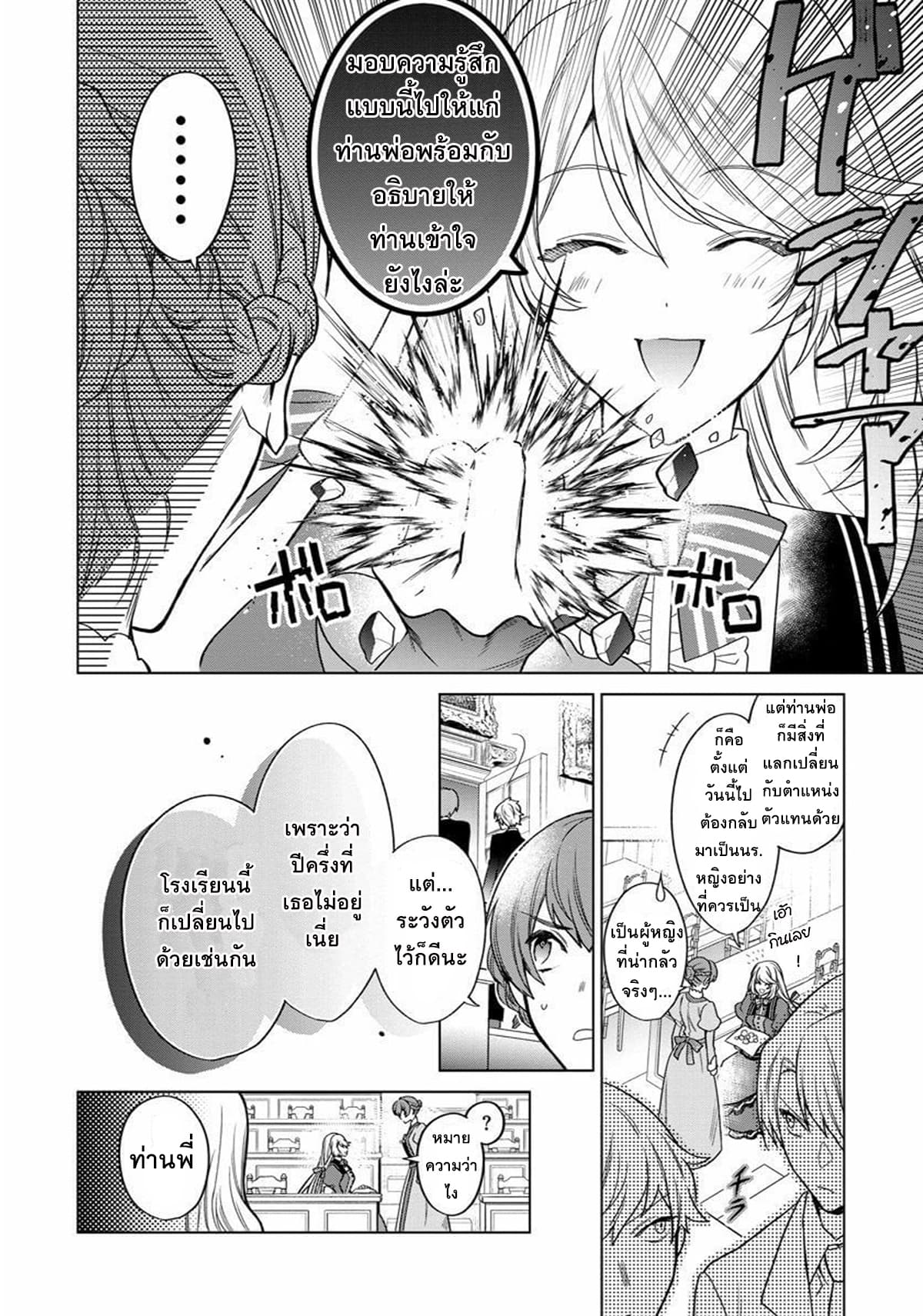 Okitara 20 nengo Nandesukedo! ตื่นมาอีกทีก็ผ่านไป 20 ปี แล้วค่ะ 1-1