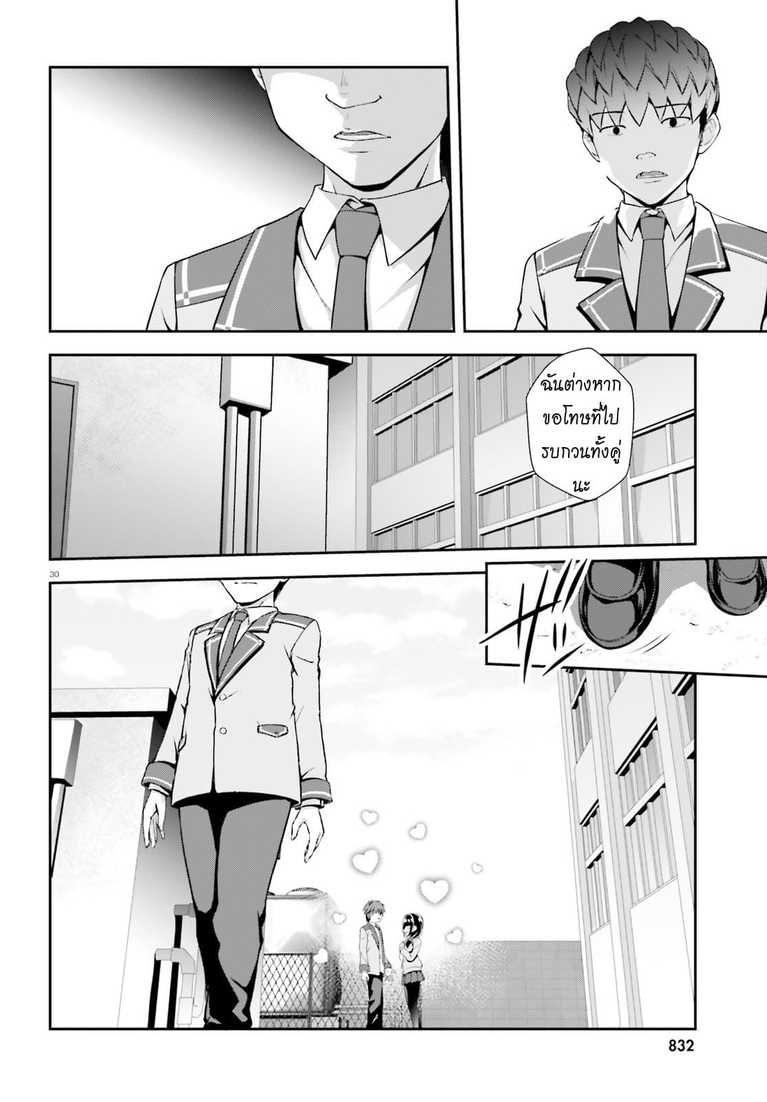 Nishino Gakunai Caste Saikai Ni Shite Ino Sekai Saikyo No Shonen 5-5