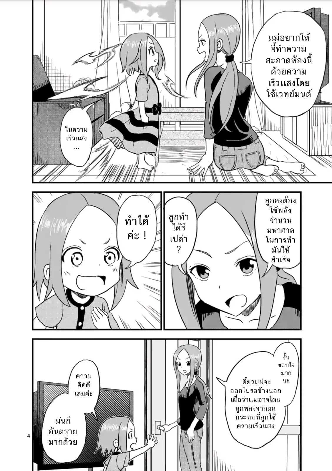 Karakai Jouzu no (Moto) Takagi-san 4-เเม่มดน้อย