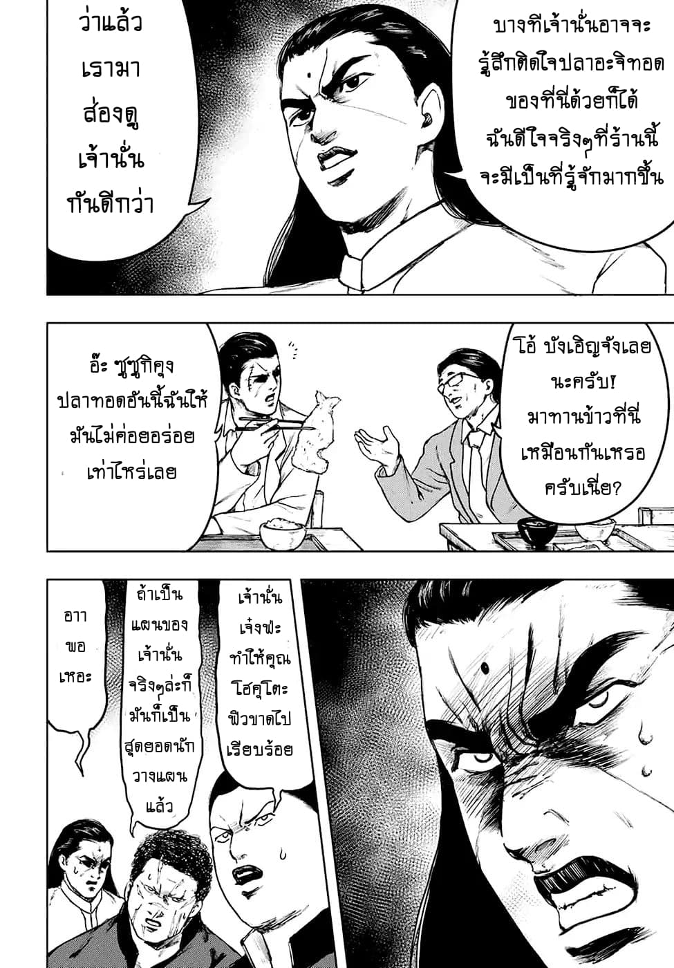 Cromartie Koukou Shokuinshitsu คุโรมาตี้ โรงเรียนคนบวม: ห้องพักครู 3-แม้ว่าจะไม่ได้ใส่ใจฟังก็ตาม