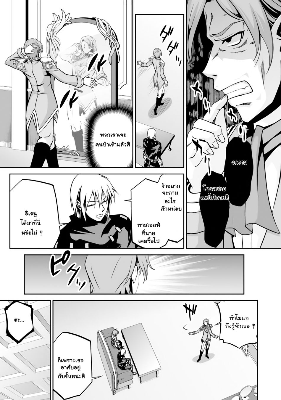 Jaryuu Tensei 6-อสูรมังกรกับอิเรนู