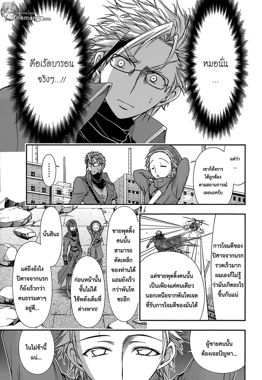 Plunderer 8-มองไม่เห็นอะไรเลย