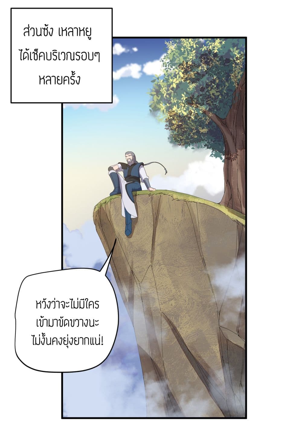 Super Warrior in Another World ทหารเซียนไปหาเมียที่ต่างโลก 19-19