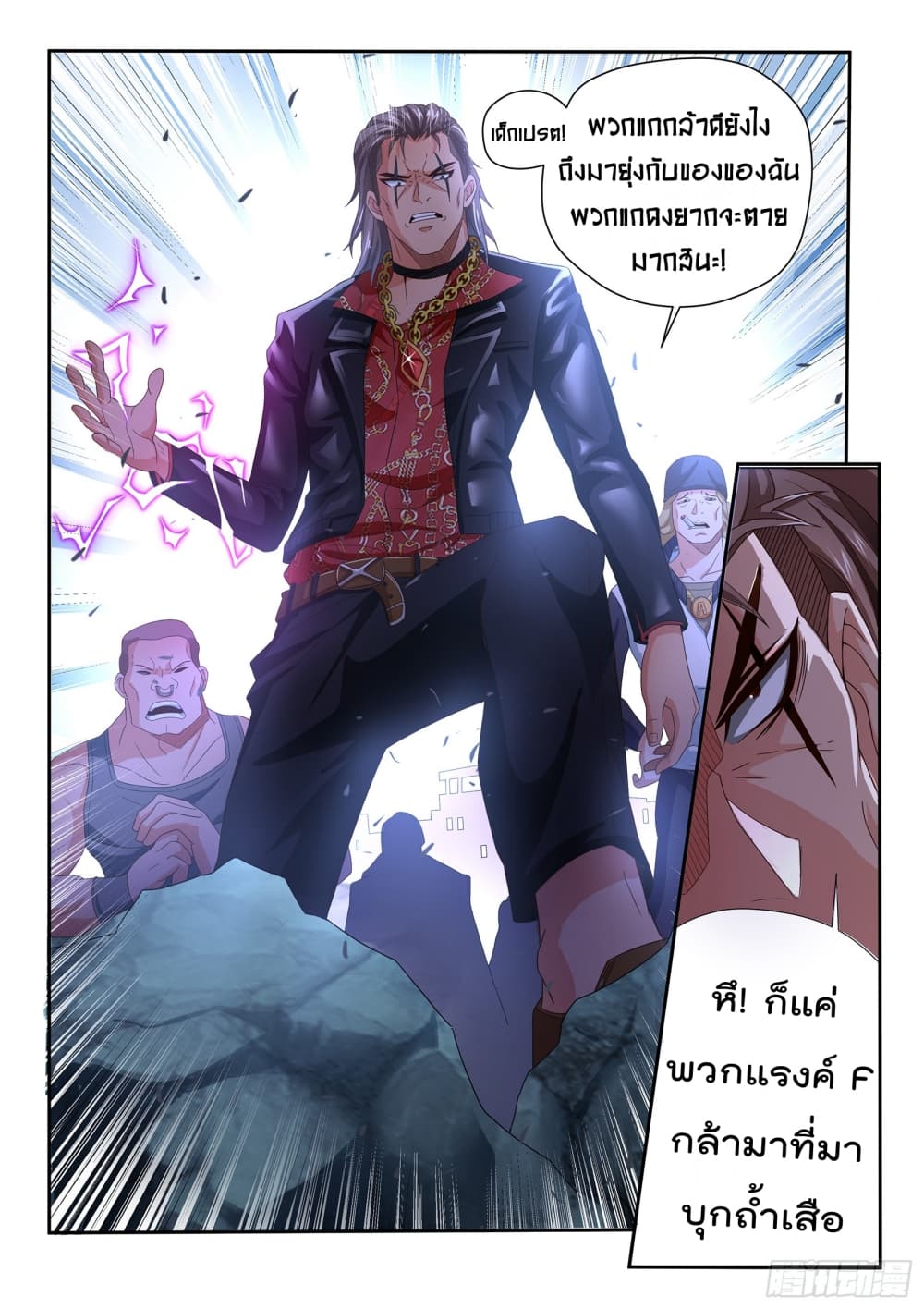 King of Gold ราชาแห่งทองคำ 10-10