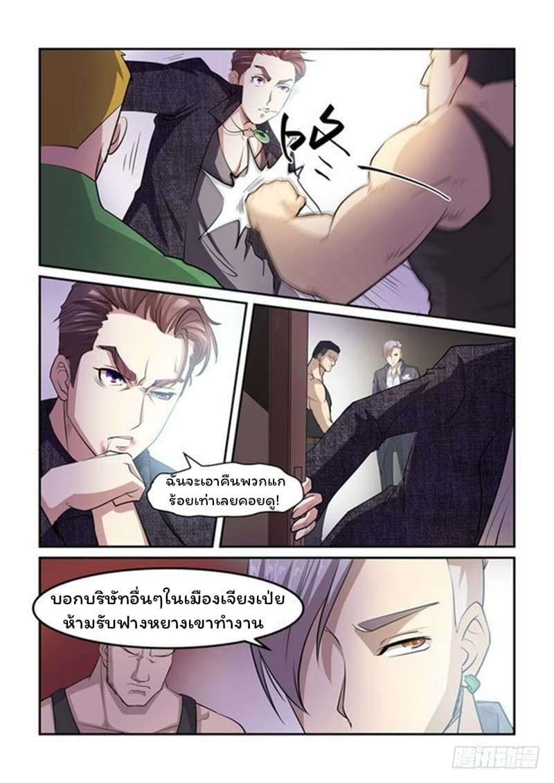 Immortal Golden Eye ราชันย์เนตรทองคำ 2-2
