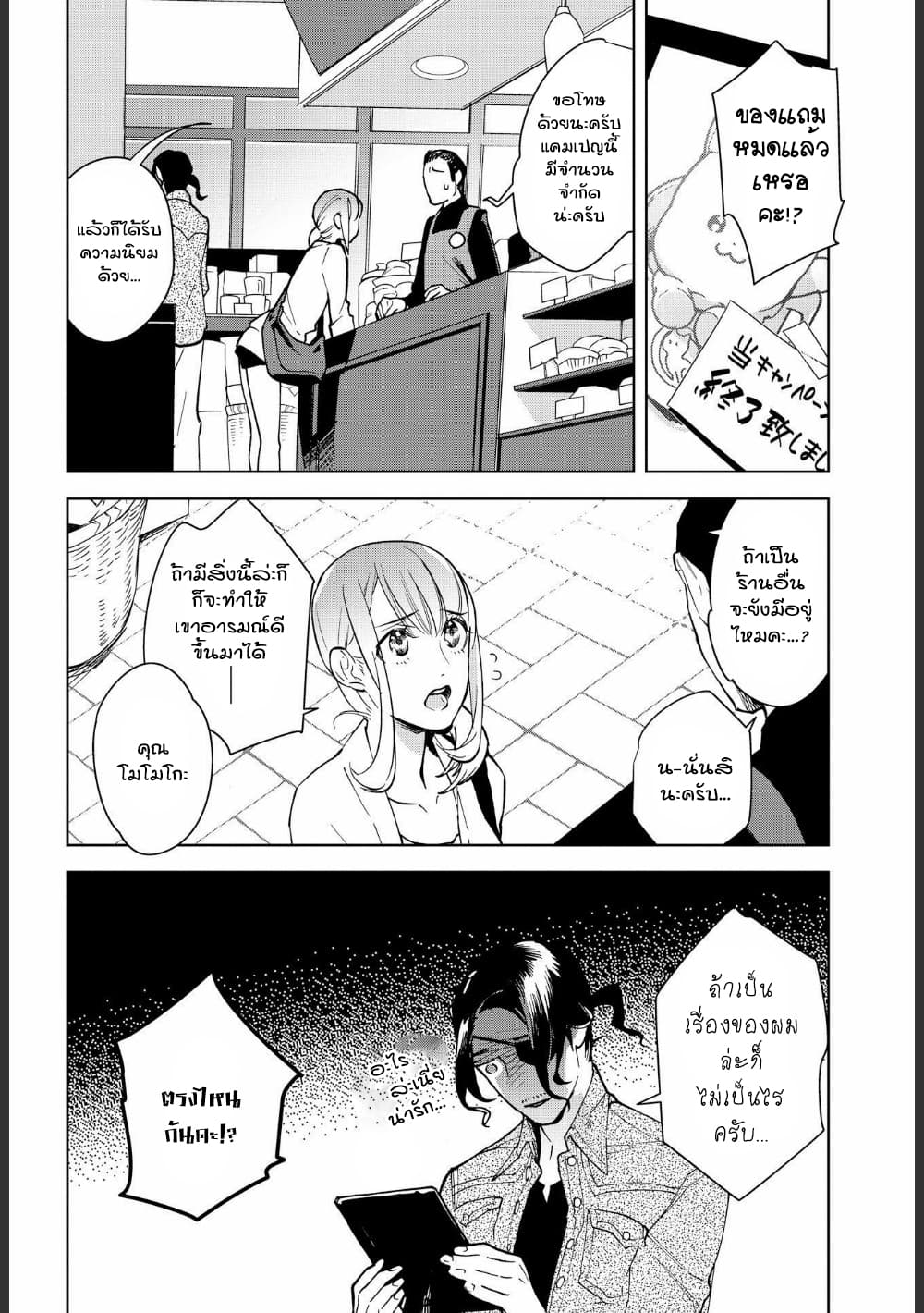 Ossan-tachi no Midnight Himitsu Kurabu มิดไนท์คลับแห่งความลับของเหล่าลุงๆ 10-10