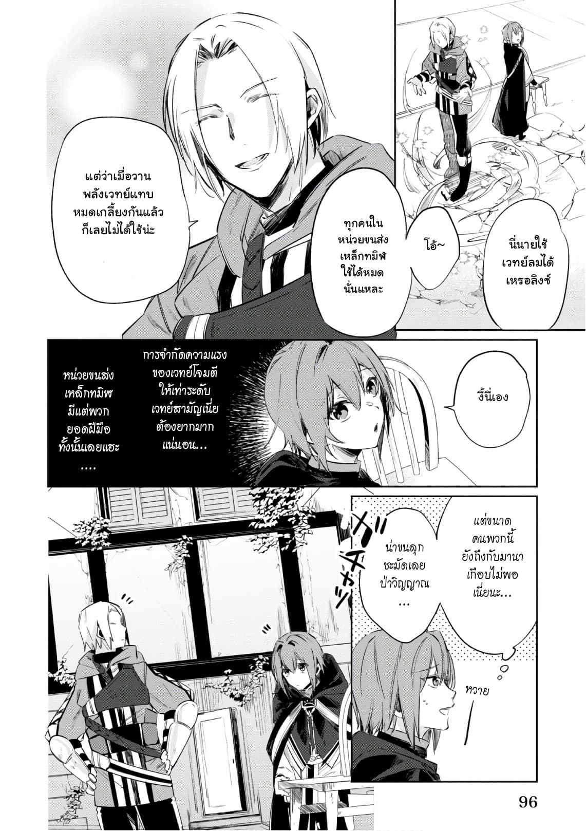 Ikinokori Renkinjutsushi wa Machi de Shizuka ni Kurashitai 4-4