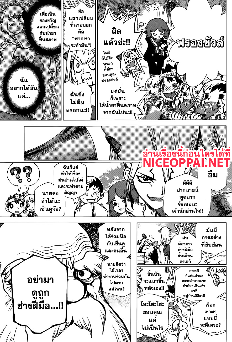 Dr.Stone 93-ช็อตแรกเพื่อคุณ