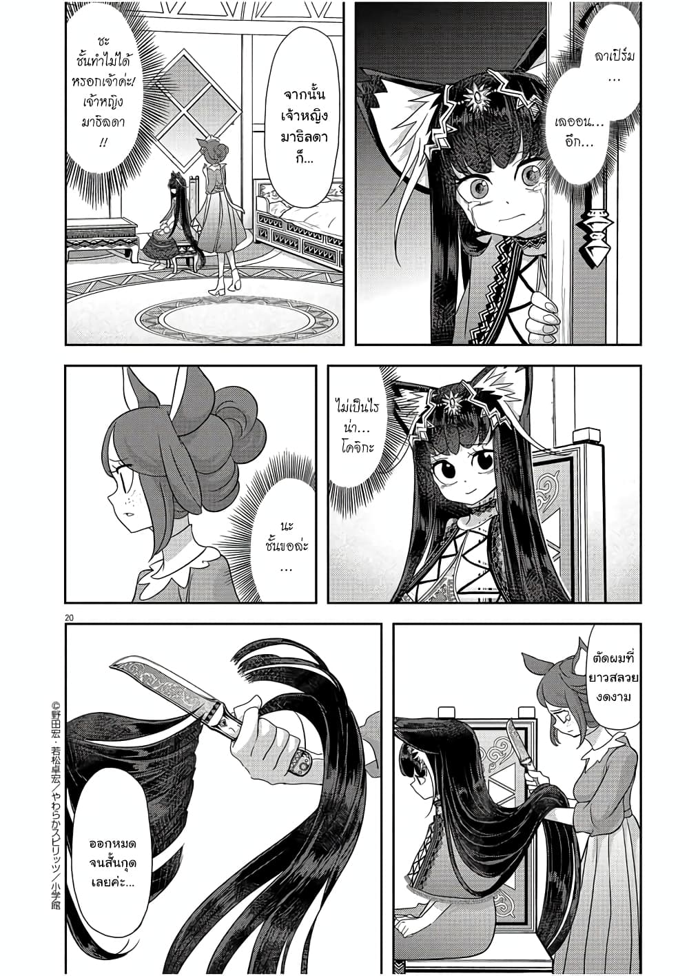 Isekai Shikkaku 12-12
