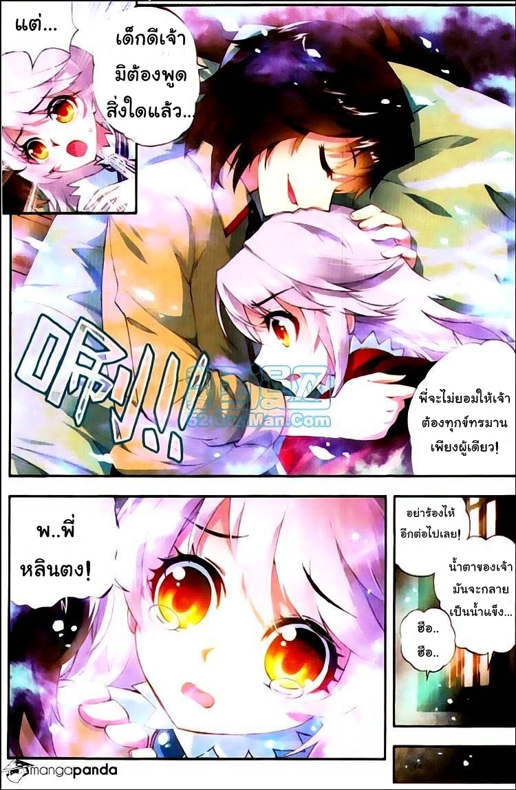 Wu Dong Qian Kun 5-โรคหนาวเหน็บ