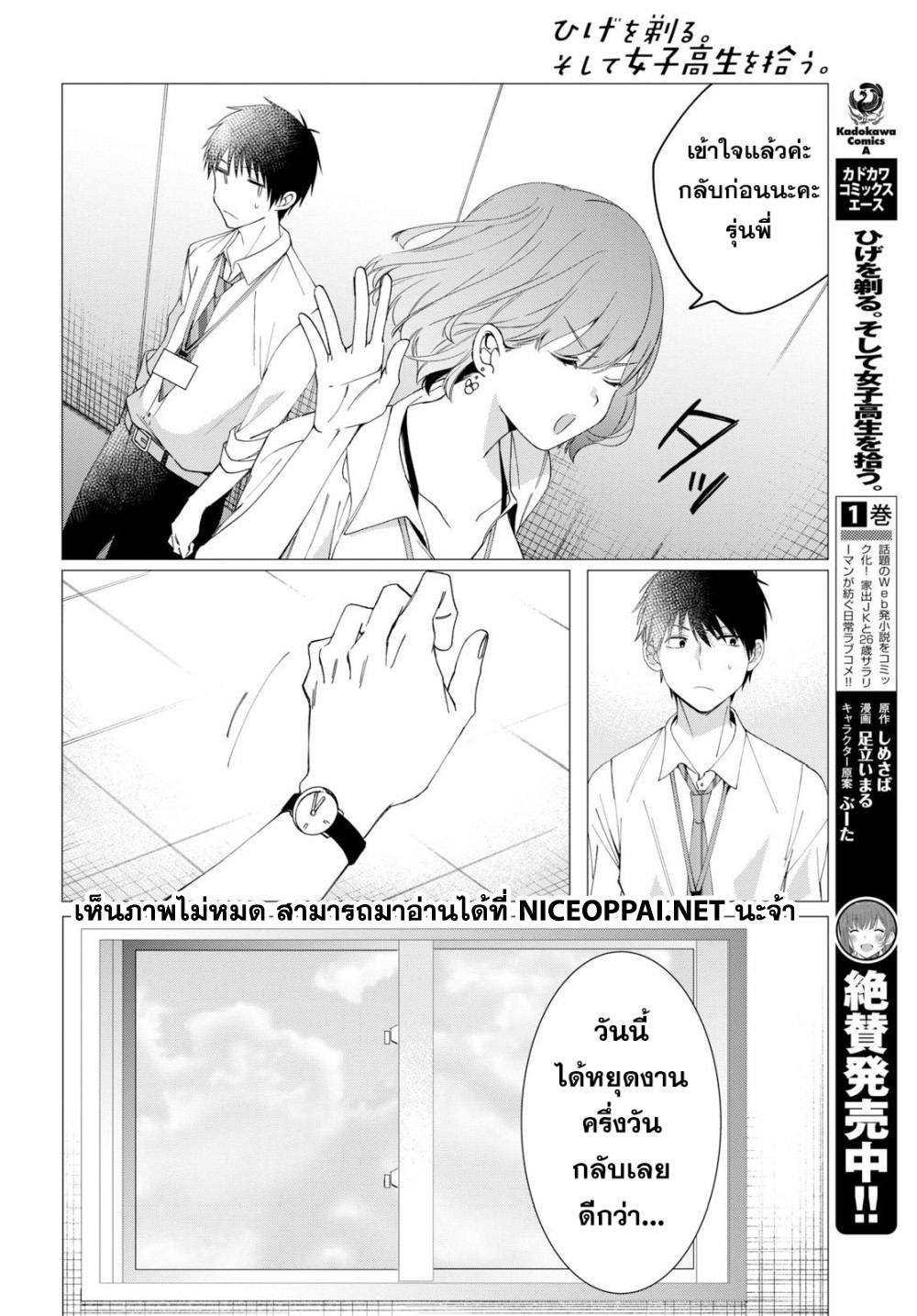 Hige Wo Soru. Soshite Joshikosei Wo Hirou. โกนหนวดและพาเด็กนักเรียนหญิง ม.ปลาย มาอยู่ด้วย 10-10