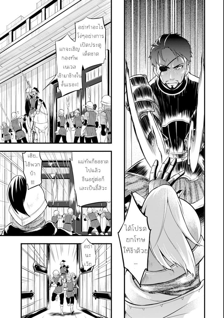 Oda Nobunaga to Iu Nazo no Shokugyo ga Mahou Kenshi yori Cheat Dattanode, Oukoku wo Tsukuru Koto ni Shimashita 12-สงครามเพื่อเอกภาพของฟอร์ดเนเลีย (1)