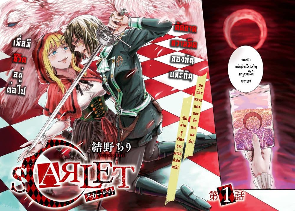 Scarlet 1-1