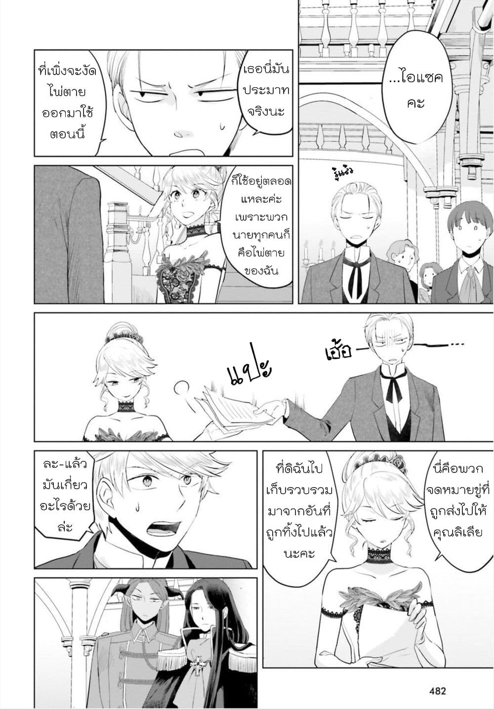 Akuyaku Reijo nano de Last Boss wo Kattemimashita 8-8