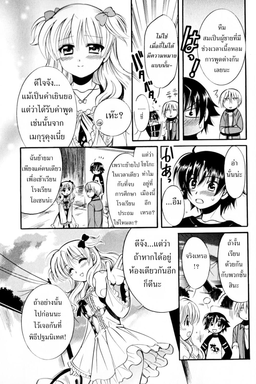 Megu Miruku 1-เด็กผู้หญิงครั้งแรก n