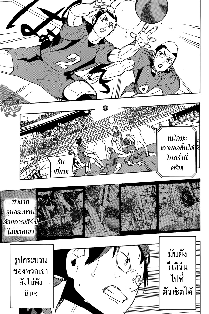 Haikyuu!! 298-ไกด์