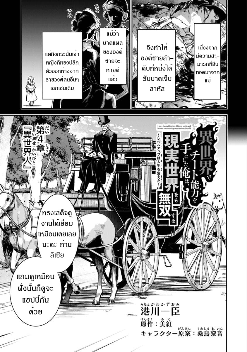 Isekai de Cheat Skill wo te ni Shita ore wa, Genjitsu Sekai wo mo Musou Suru ~Level Up wa Jinsei wo Kaeta~ 4-เหล่าผู้คนในต่างโลก