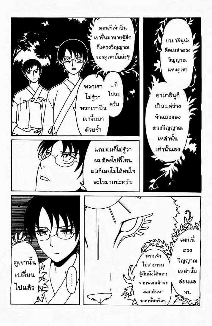 xxxHOLiC Rei 16-16