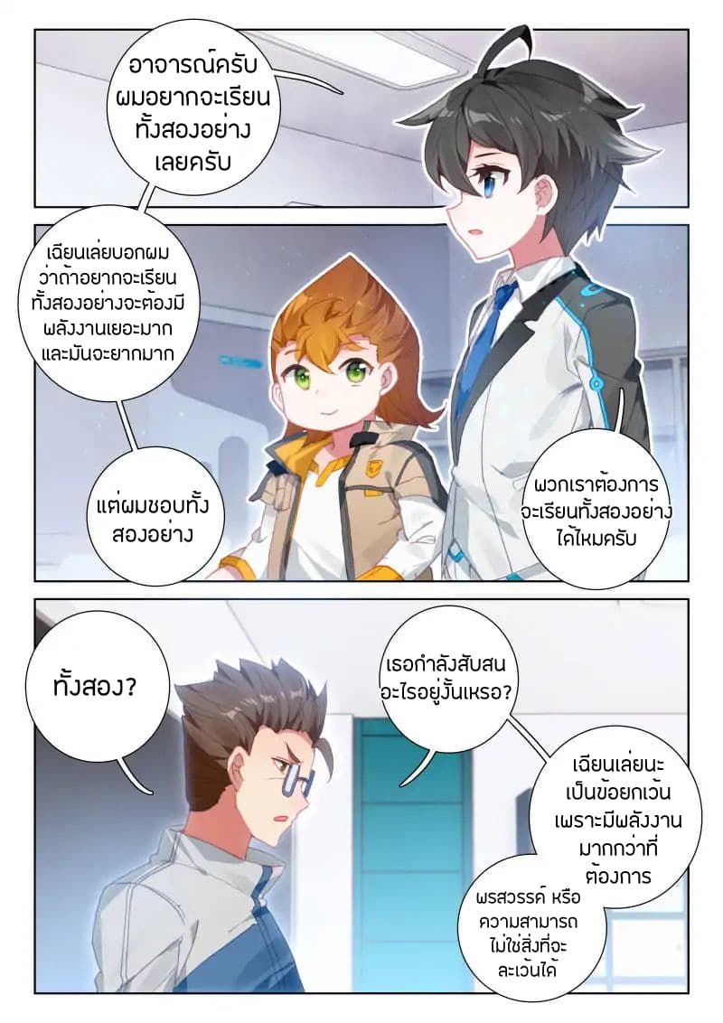 Douluo Dalu IV 43-43