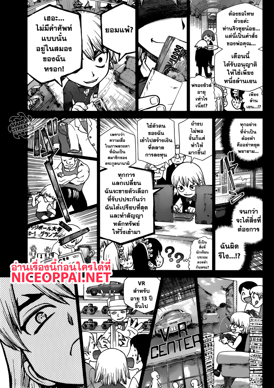 Dr.Stone 98-ริวซุย