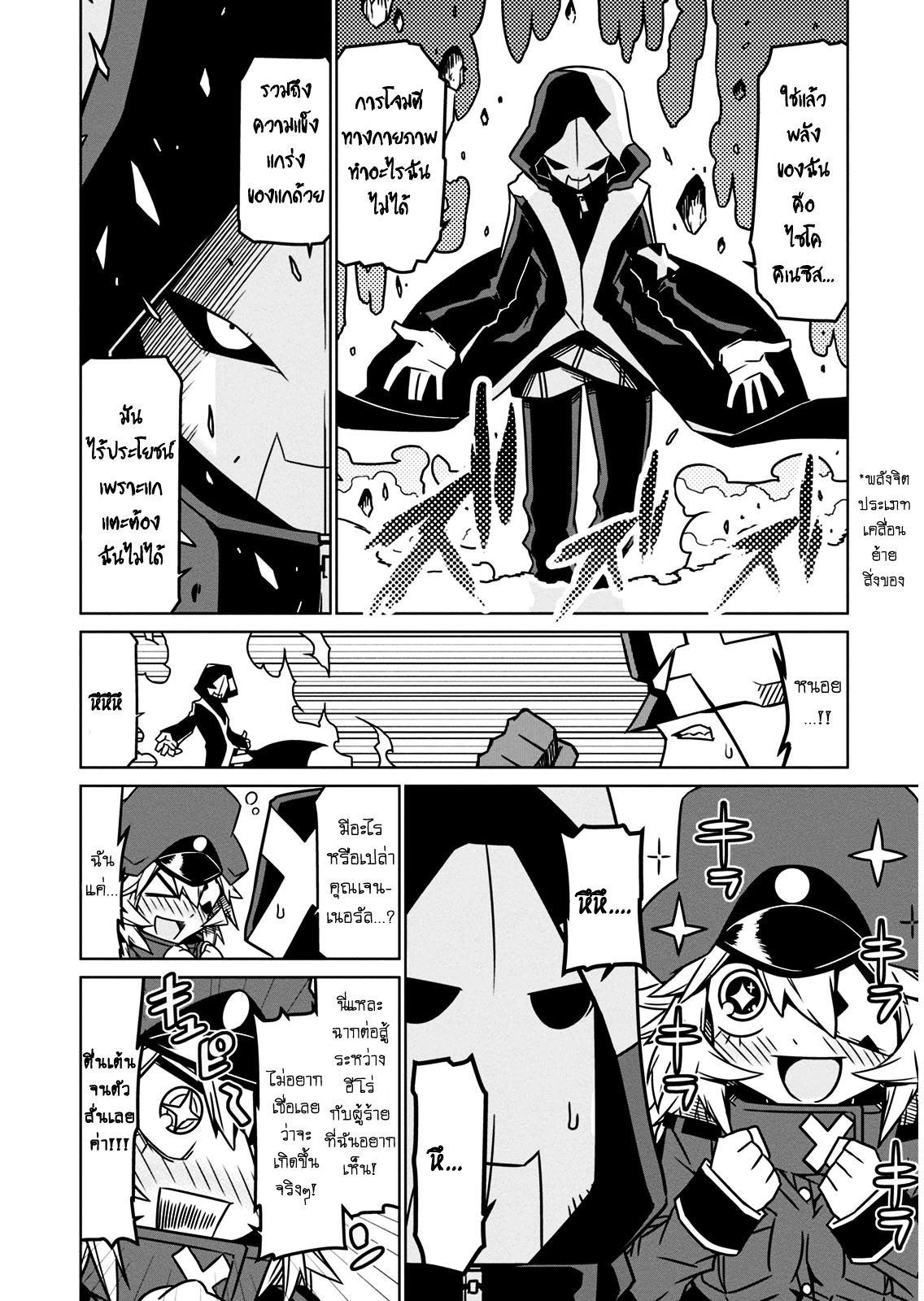 Zannen Onna-Kanbu Black General-san 14-การจู่โจมของบอส!