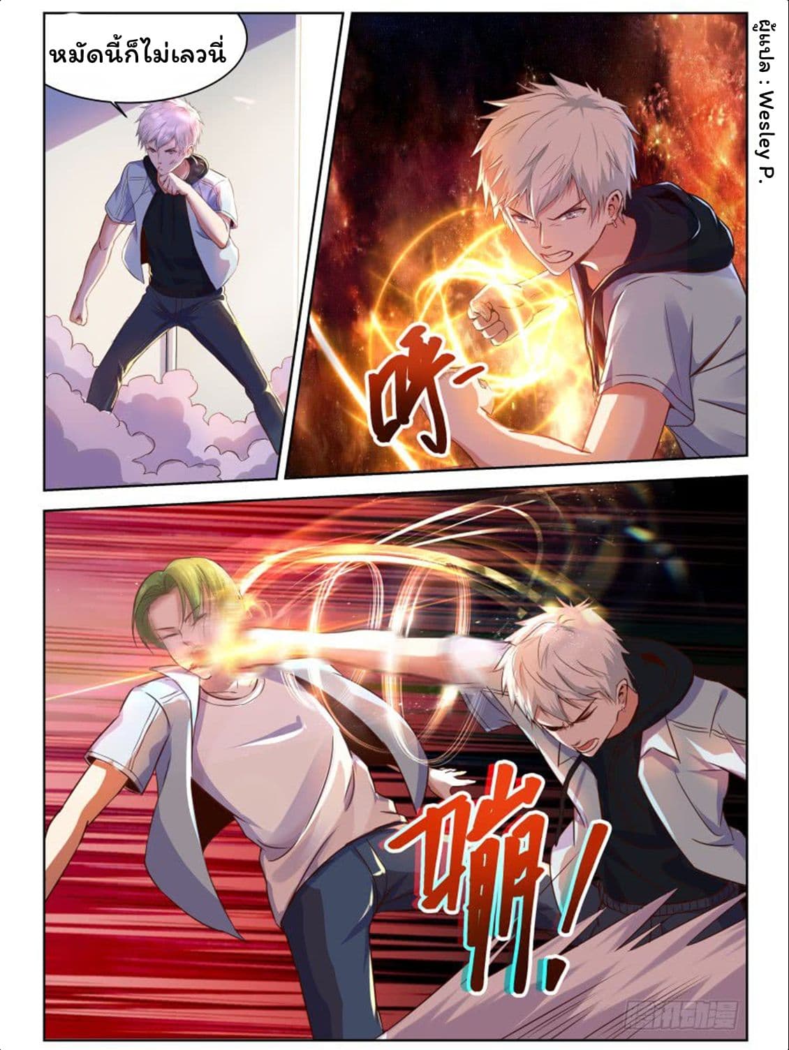 Campus Martial Gods 2-2