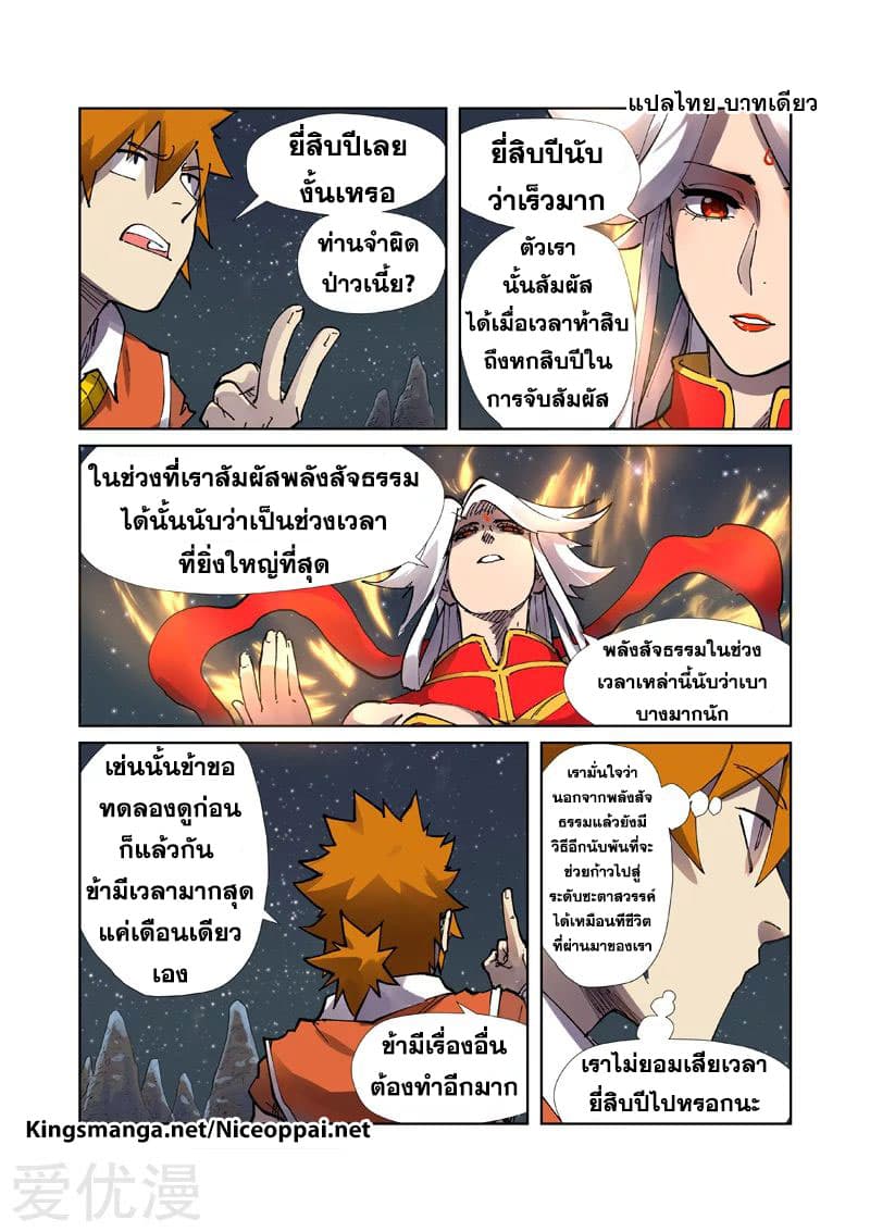 Tales of Demons and Gods 224-224