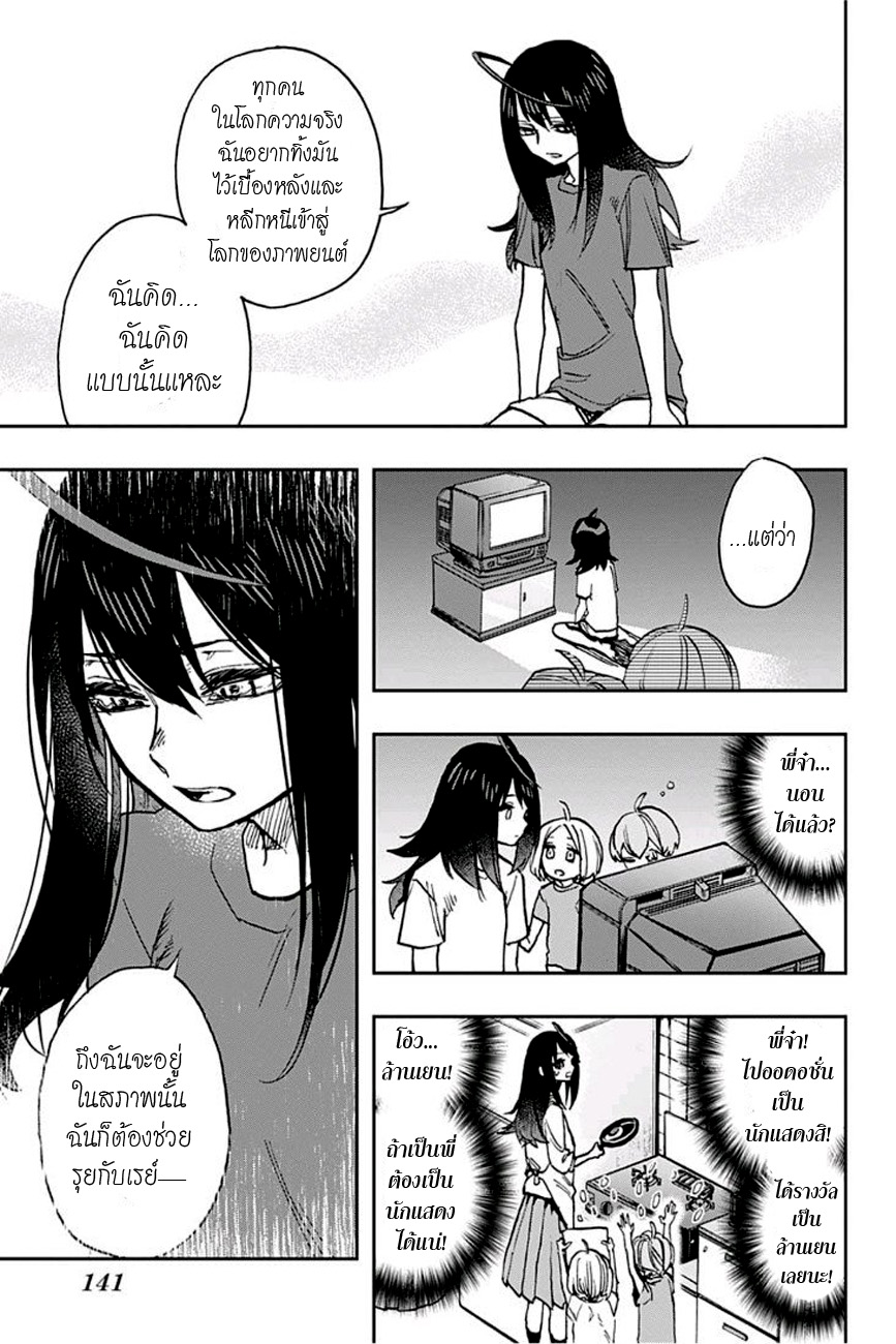 ACT-AGE 31-วิธีการเข้าถึงตัวละครของอารายะ