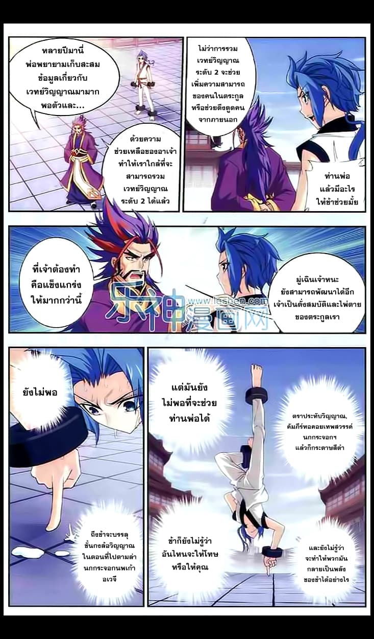 Da Zhu Zai 28-การรวมเวทย์วิญญาณ