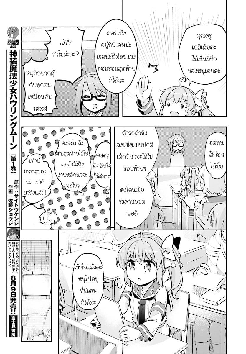 Kenshi o Mezashite Nyugaku Shitanoni Maho Tekisei 9999 Nandesukedo!? 8-การแข่งรอบคัดเลือกเริ่มขึ้นแล้วค่ะ