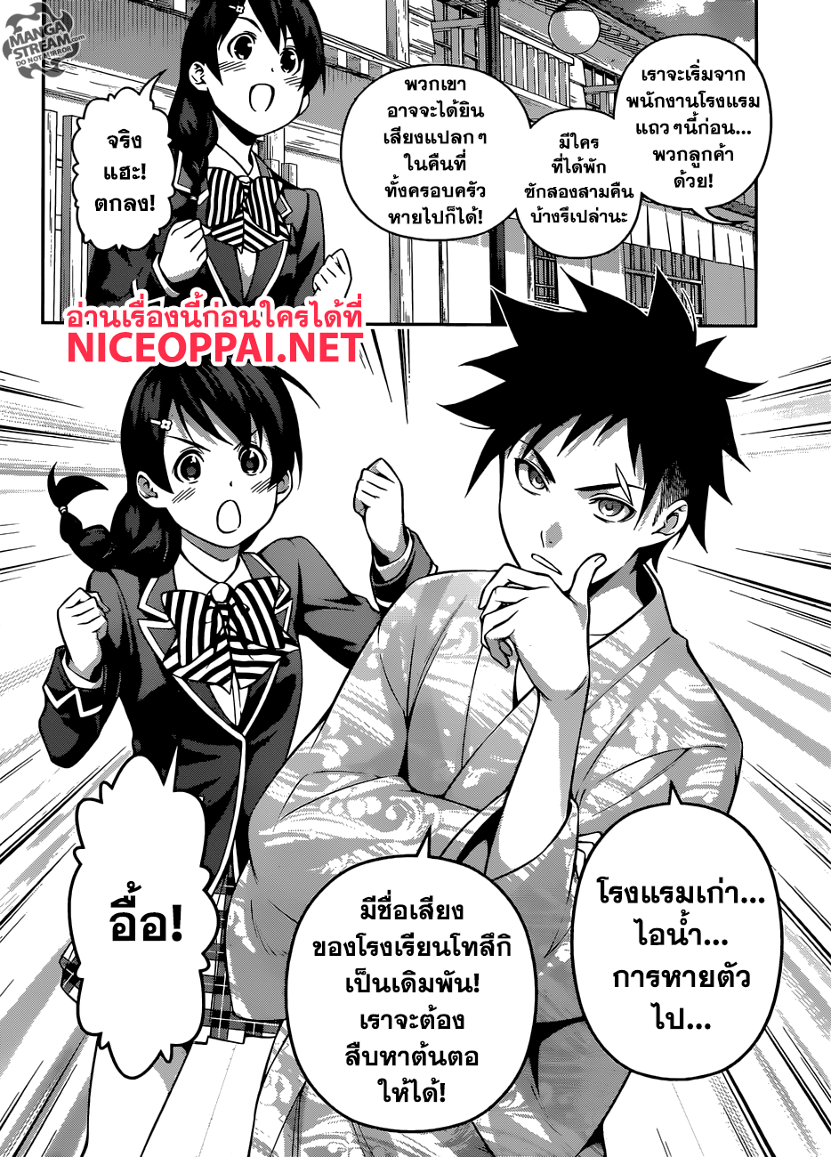 Shokugeki no Soma 265-ภารกิจ ณ น้ำพุร้อนของโซมะกับเมงุมิ ตอนที่ 1: ความมืดที่ซ่อนอยู่เบื้องหลังไอน้ำ