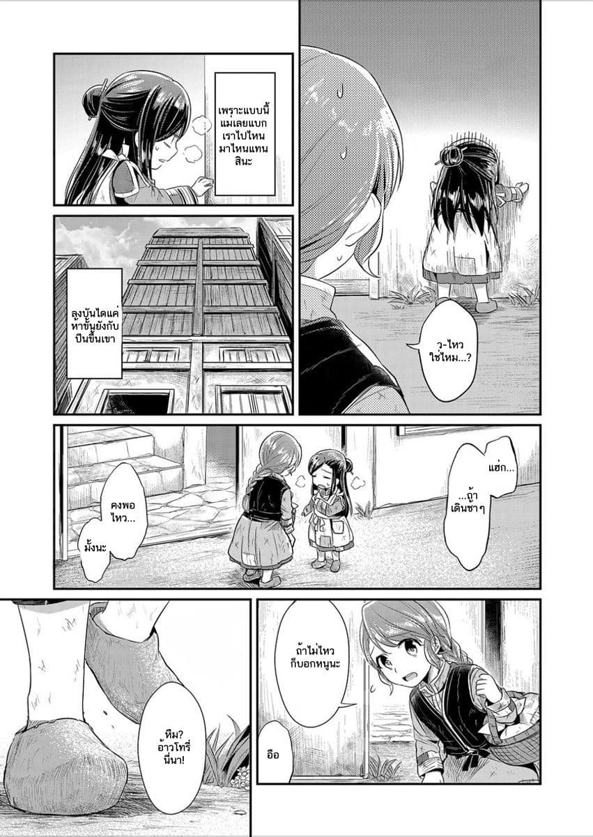 Honzuki no Gekokujou 3-การปรับปรุงวิถีการดำเนินชีวิต