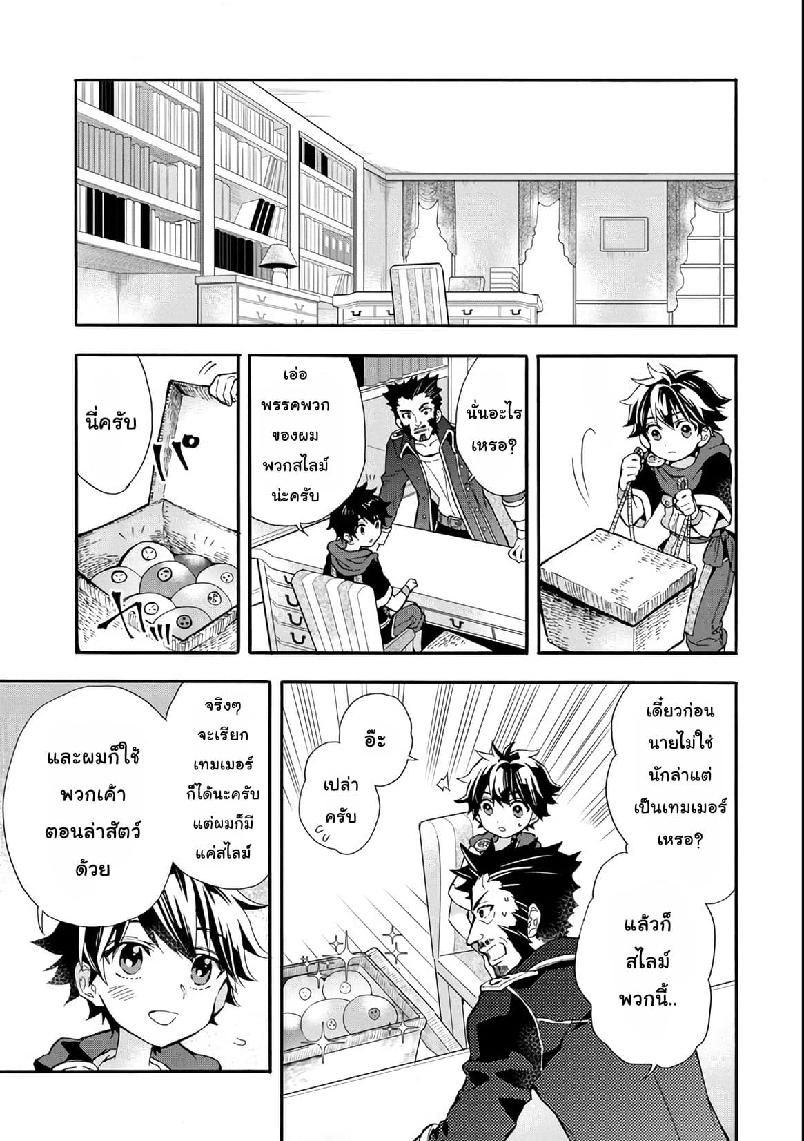 Kamitachi ni Hirowareta Otoko ชายผู้ถูกเลือกโดยพระเจ้า 9-งานครั้งแรก