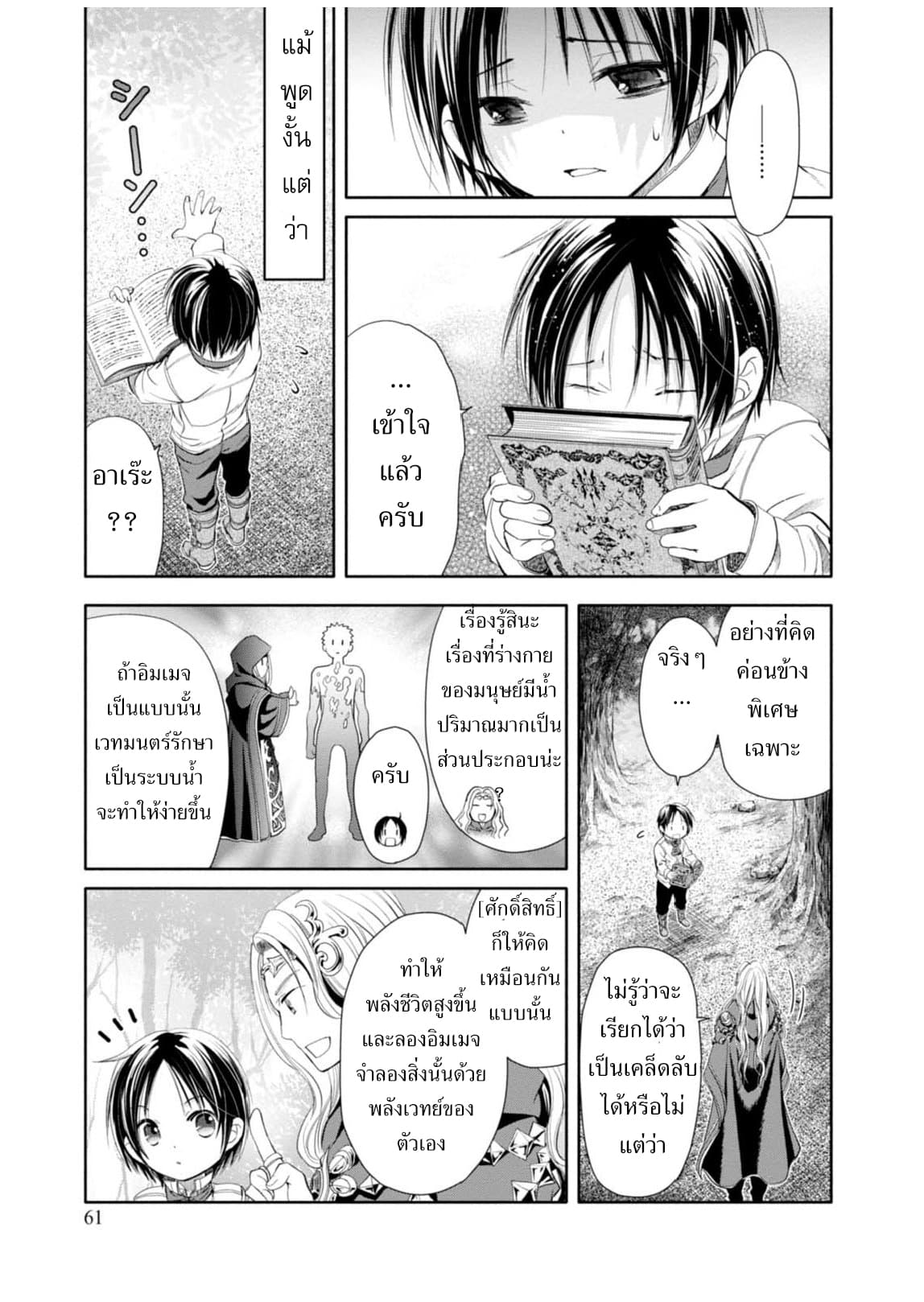 Hachinan tte, Sore wa Nai Deshou! 2-อาจารย์ผู้สอนเวทมนตร์