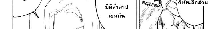 Jujutsu Kaisen มหาเวทย์ผนึกมาร 65-สิ่งของที่ถูกซ่อนไว้