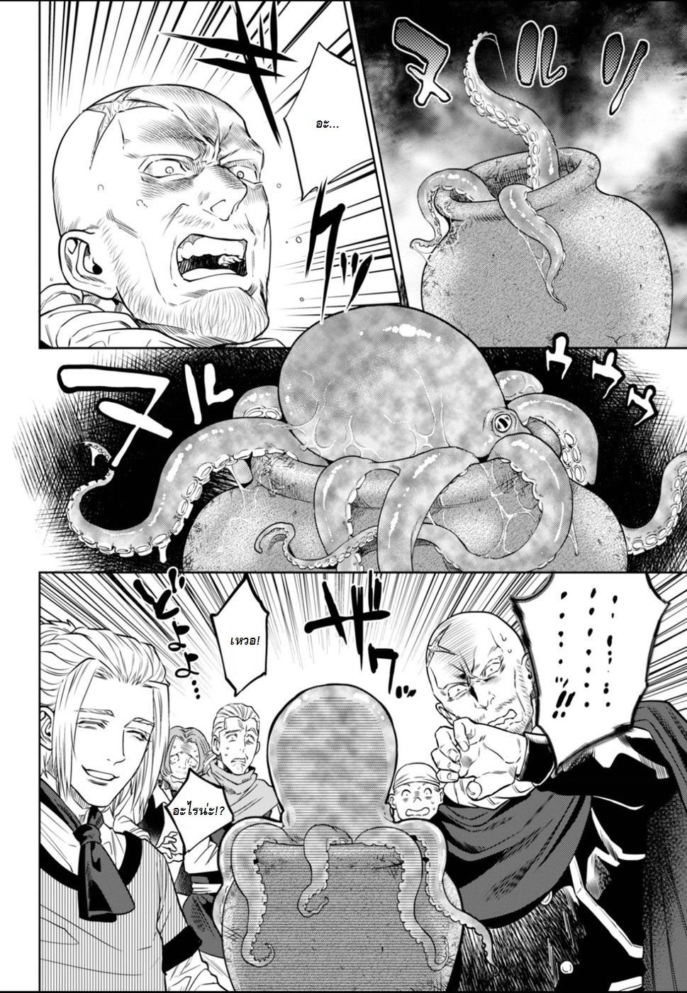 Isekai Izakaya "Nobu" 24-หมึกยักษ์รวมมิตร