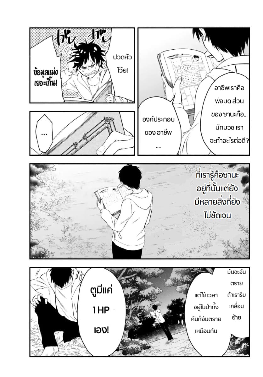 Isekai Man Chikin -HP 1 no Mama de Saikyou Saisoku Danjon Kouryaku- 2-2
