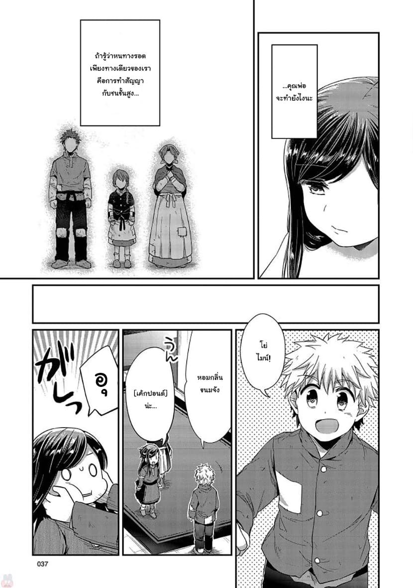 Honzuki no Gekokujou 25-ไมน์กับฟรีด้า